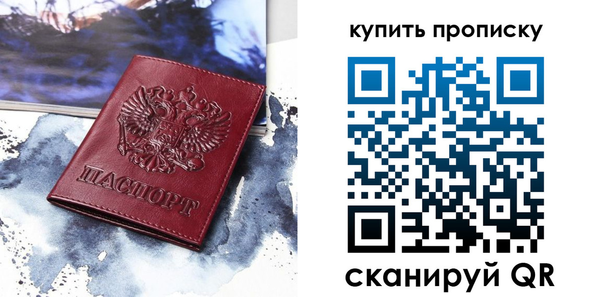прописка для работы в Бахчисарае